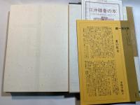檀一雄全集 第7巻　小説 太宰治　小説 坂口安吾　