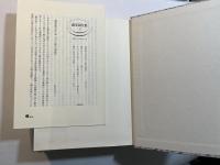 森茉莉全集　第5巻　マリアの気紛れ書き　　月報付