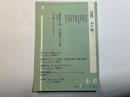 未来 2007年1月号 No.484 追悼 木下順二　演劇 劇作家 戯曲 夕鶴 山本安英 民話劇 劇団民藝】