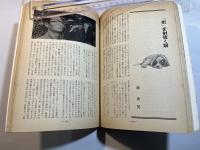 別冊新評 　別役実の世界　No.51　（第12巻4号）　