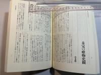情況 2007年5月号別冊 日中合同マルクス主義哲学研究