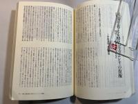情況 1990年8月号  ジャパン～この怪奇なる社会システム　　平田清明/佐和隆光/浅井基文/柏木博