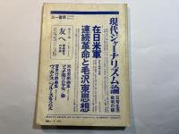 情況　1969年8月号　特集：世界諸帝国主義の現段階