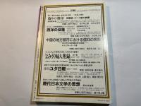 情況　1993年5月号　特集：思想としてのナチズム