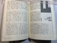 情況 1990年8月号  ジャパン～この怪奇なる社会システム　　平田清明/佐和隆光/浅井基文/柏木博