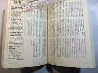 情況　1991年7月・8月（特大号）　特集：ポストモダン―前衛なき戦争