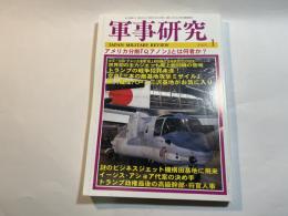軍事研究 2021年 1 月号 [雑誌] 　　アメリカ分断「Qアノン」とは何か？