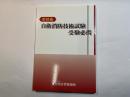自衛消防技術試験　実技編　受験必携