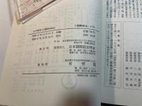 日中戦争と国際的対応 　「国際政治」 ４７号
