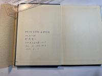 国際関係論講義 全訂版.