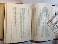 戦後労働運動の展開過程 　 ＜社会政策学会年報 第15集＞
