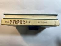 実践学校教育相談〈第1集〉相談的教師