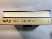 武蔵野 第4巻