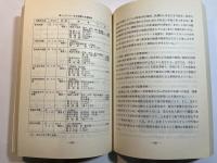 日本の水資源  ーその開発、保全と活用の現状ー 平成5年版