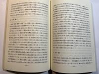 日本の水資源　ーその開発、保全と活用の現状ー 平成2年版