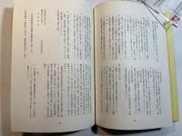 太平洋戦争期教育公文書集録