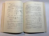 交流理論の基礎と演習   (標準工学シリーズ12)