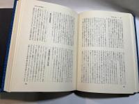村上孝太郎一巻集　 一行政官の思想と行動