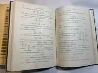 数値制御 1 (ディジタル技術とNC用サーボ機構) ＜現代自動制御双書 6＞