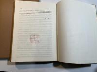 価格・利潤と労働経済指標　米国化学工業の実証研究