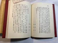 仏教制度叢書〈序巻〉仏教制度の研究