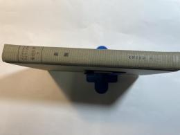 電磁気学〈下〉  (物理学叢書20)