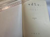 電磁気学〈下〉  (物理学叢書20)