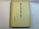 地方自治の法理と改革