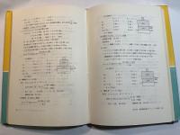 曳船操船 　 そのテクニック 　