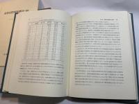 最新国際関係概説　　1980年度最新資料付
