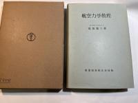 航空力学教程