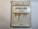 経営統計の基礎