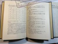 遅れがちな生徒の指導・数学科     (中学校授業研究双書3)