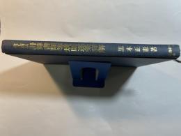 改正商法計算書類等規則逐条詳解