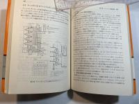 ディジタルエレクトロニクス入門 ＜エレクトロニクス入門シリーズ 2＞