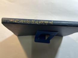 京都商工会議所七十年史