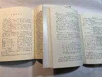 機械工作法1～2（2冊揃い）　機械工学基礎講座9