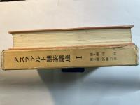 アスファルト舗装講座 第1巻　　 (第1編：材料　/　第2編：試験方法）