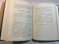 現代交通と地域経済の諸問題 鷹取稠先生還暦記念論文集
