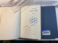 測定法の基礎1～2 (2冊揃い) 　新基礎化学シリーズ7.8