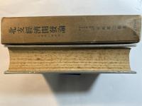 北支経済開発論　山東省の再認識