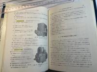 図解モータドライブエレクトロニクス