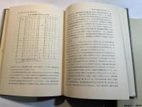 景気変動と日本経済 　世界・日本・地域の景気分析