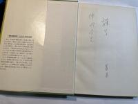 林業 ＜最新農業講座 21＞