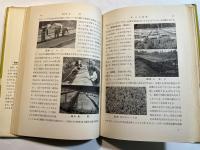 林業 ＜最新農業講座 21＞