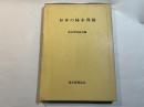 日本の林木育種