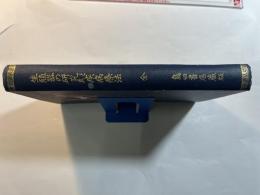 生殖器の研究と其疾病療法