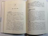 衛生・公衆衛生学