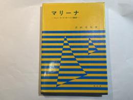 マリーナ　　ーヨット・モーターボートけい留施設ー