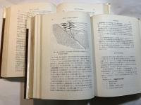 鉱床地質学　上下2冊揃い